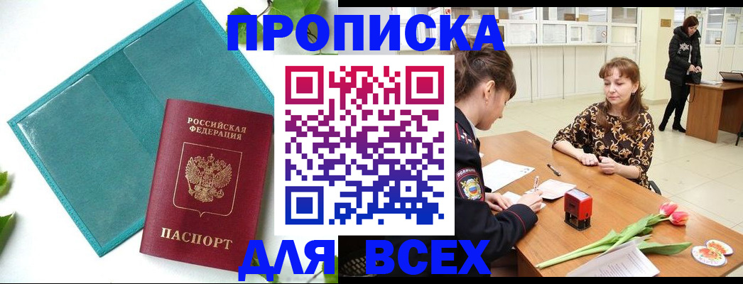 прописка законно в Мегионе