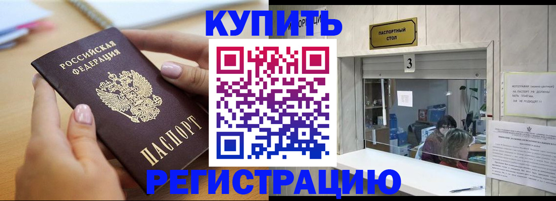 прописка 2025 в Мегионе
