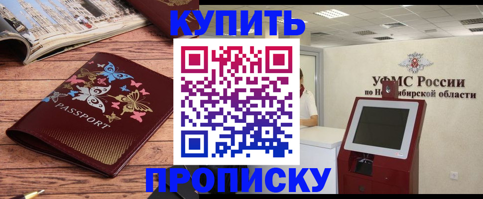 прописка для работы в Мегионе