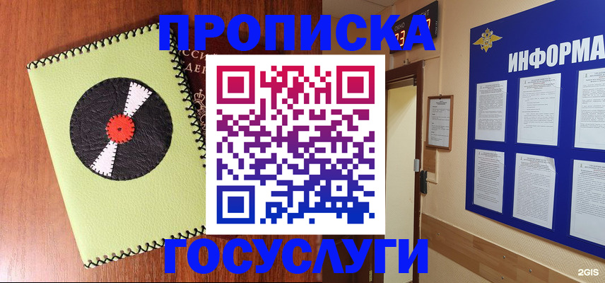 прописка в Мегионе