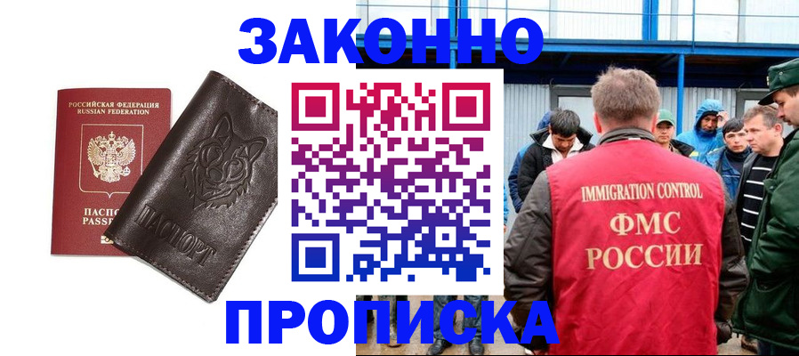 прописка от собственника в Мегионе