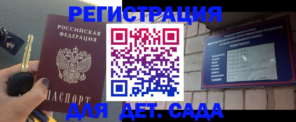 прописка для работы в Мегионе