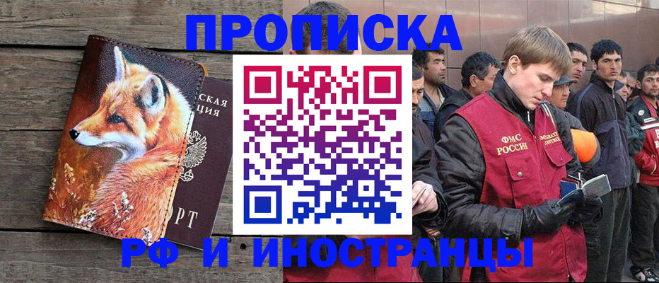 прописка для работы в Мегионе